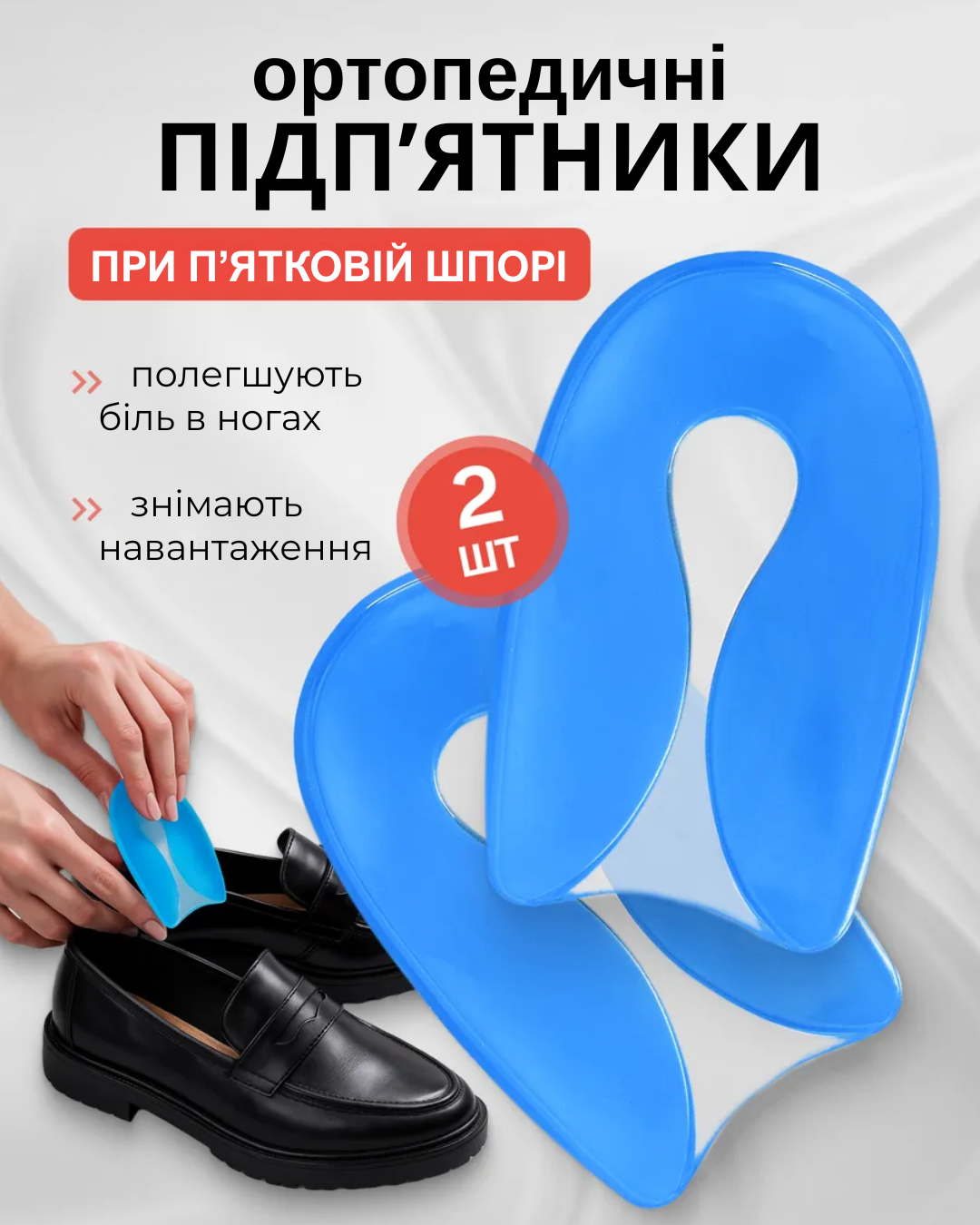 Ортопедичні устілки